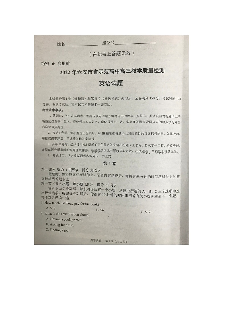 安徽省六安市示范高中2021-2022学年高三上学期教学质量检测英语扫描版含解析01