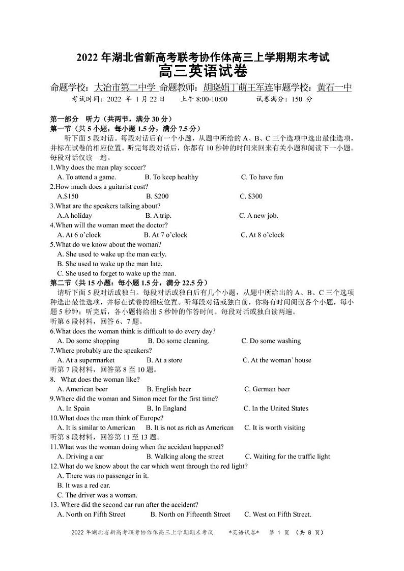 湖北省新高考联考协作体2021-2022学年高三上学期期末考试英语试题第1页