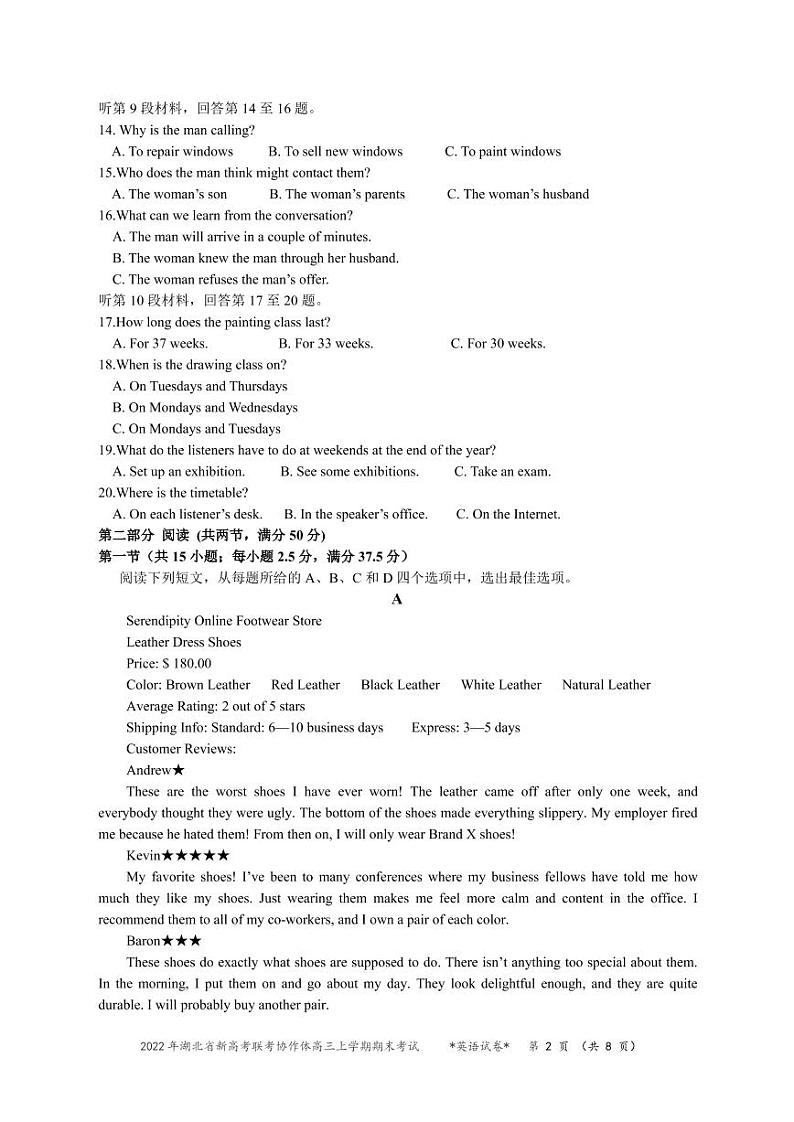 湖北省新高考联考协作体2021-2022学年高三上学期期末考试英语试题第2页