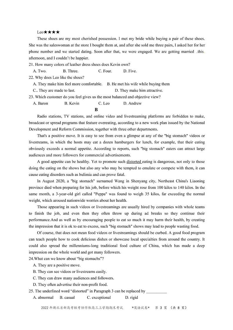 湖北省新高考联考协作体2021-2022学年高三上学期期末考试英语试题第3页