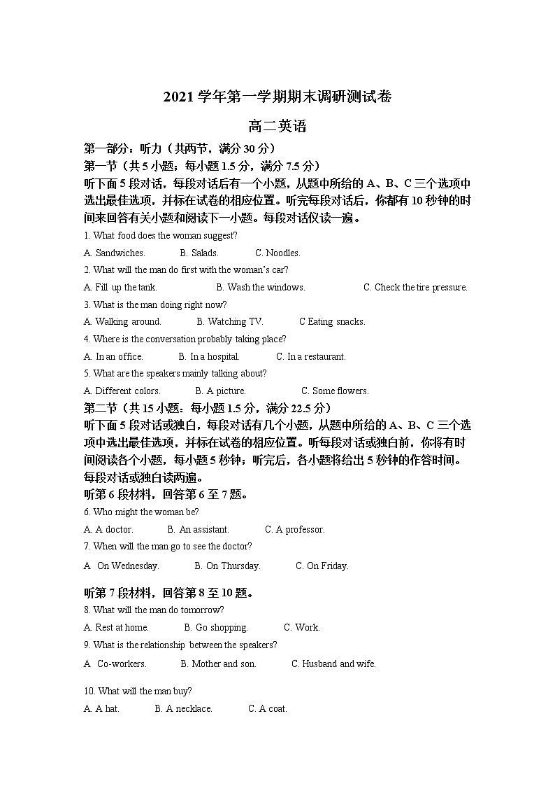 浙江省湖州市2021-2022学年高二上学期期末考试英语试题含答案01