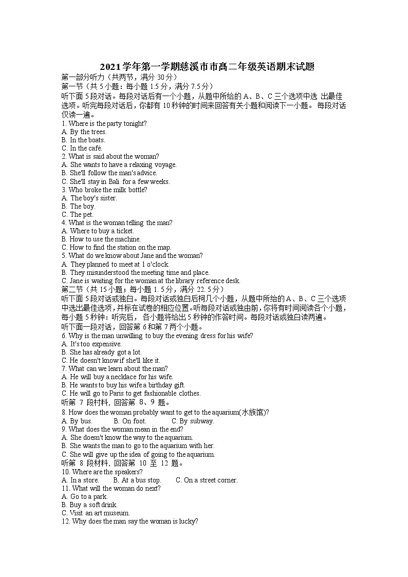 浙江省宁波市慈溪市2021-2022学年高二上学期期末考试英语无答案01