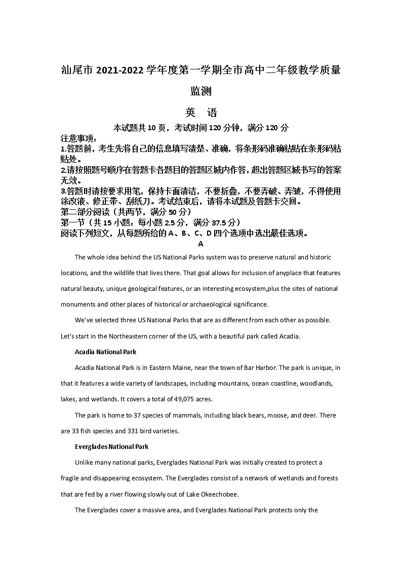 广东省汕尾市2021-2022学年高二上学期期末考试英语含答案01