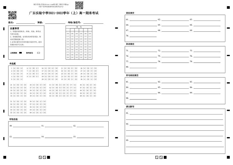广东实验中学2021-2022学年高一上学期期末考试英语PDF版含答案（可编辑）（含听力）01