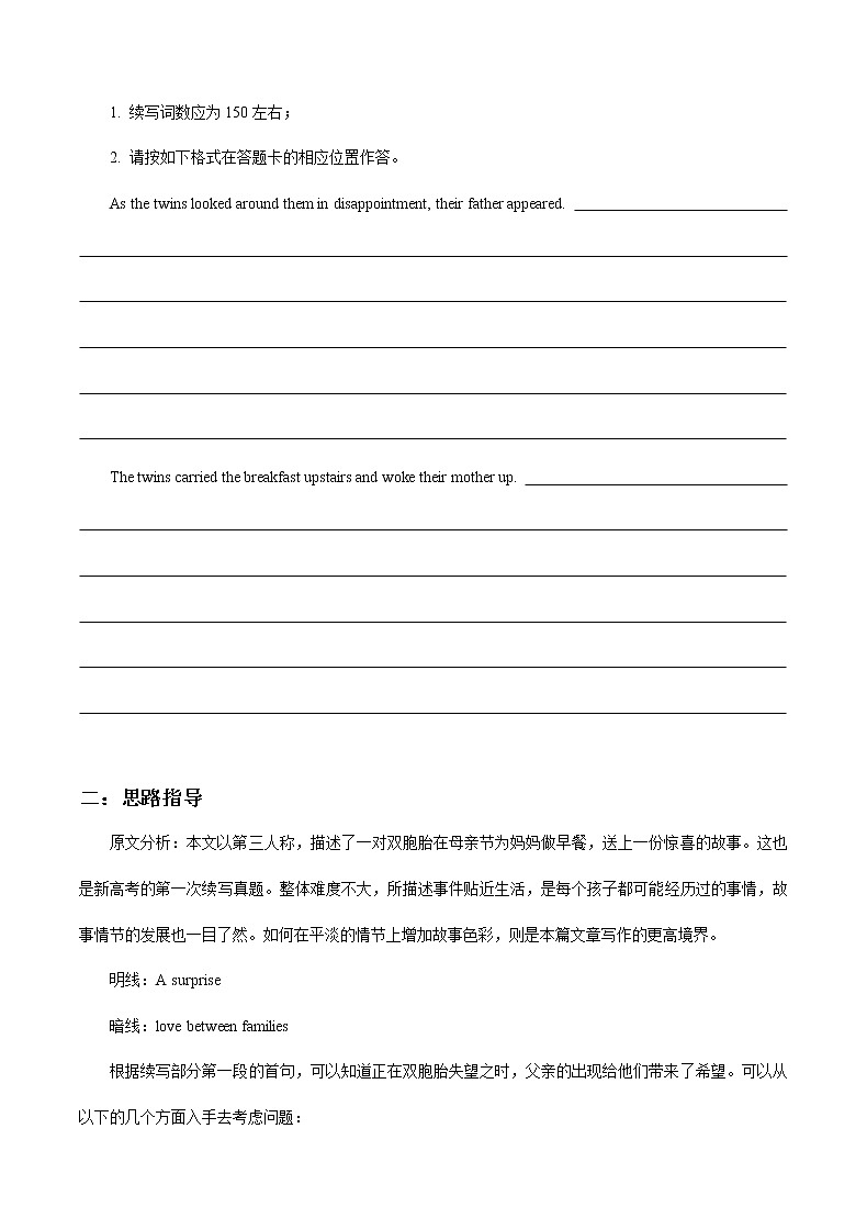 2022届二轮复习高中英语：读后续写讲练（学案，含答案）第2页