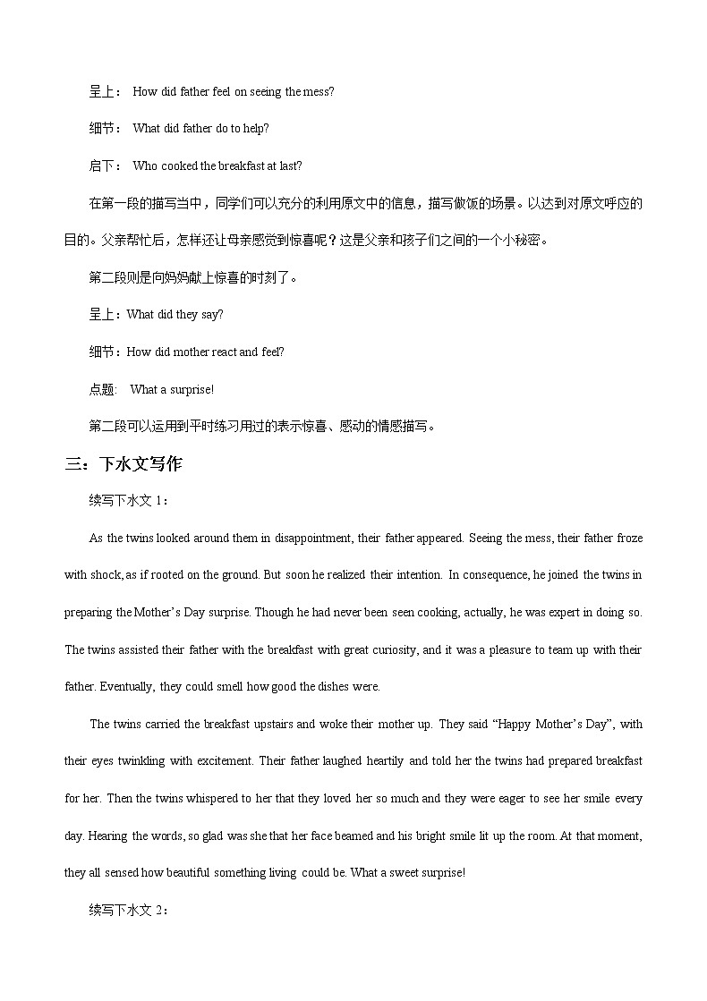 2022届二轮复习高中英语：读后续写讲练（学案，含答案）第3页