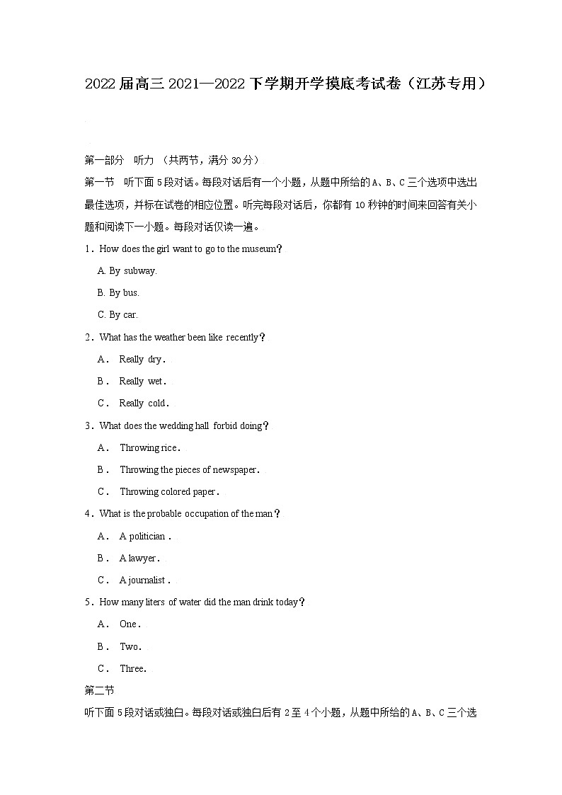 英语-2022届高三下学期开学摸底考试卷（江苏专用）01