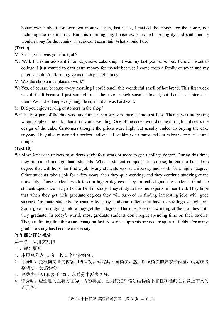 十校联盟寒假返校-英语答案第3页