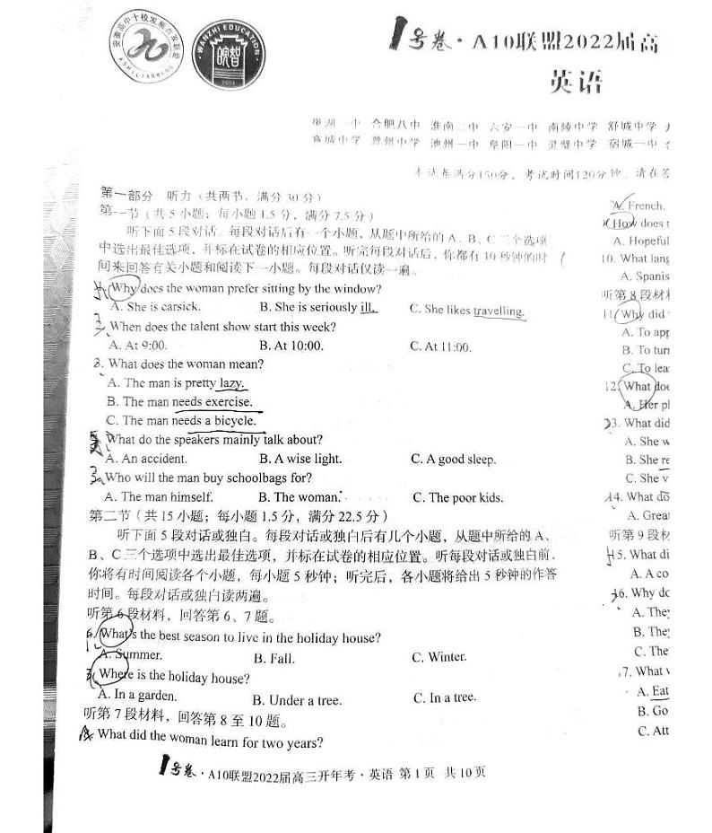 安徽省A10联盟2022届高三开年考英语试题及答案第1页