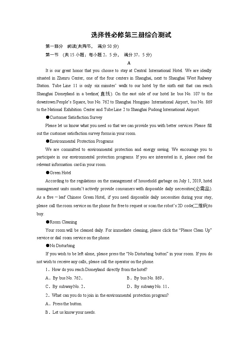 新教材北师大版选择性必修第三册 综合测试 试卷课件PPT01