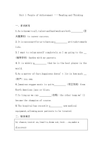 高中英语人教版 (2019)选择性必修 第一册Unit 1 People of Achievement当堂检测题