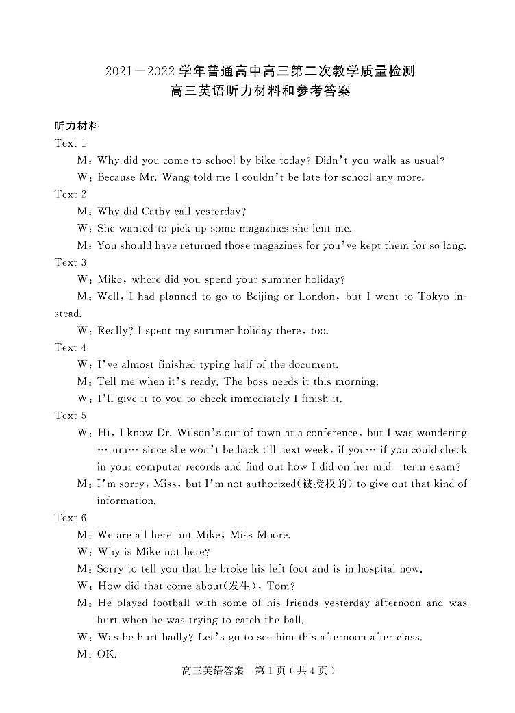 河南省信阳市2022届高三第二次质量检测英语试题卷PDF版含解析01