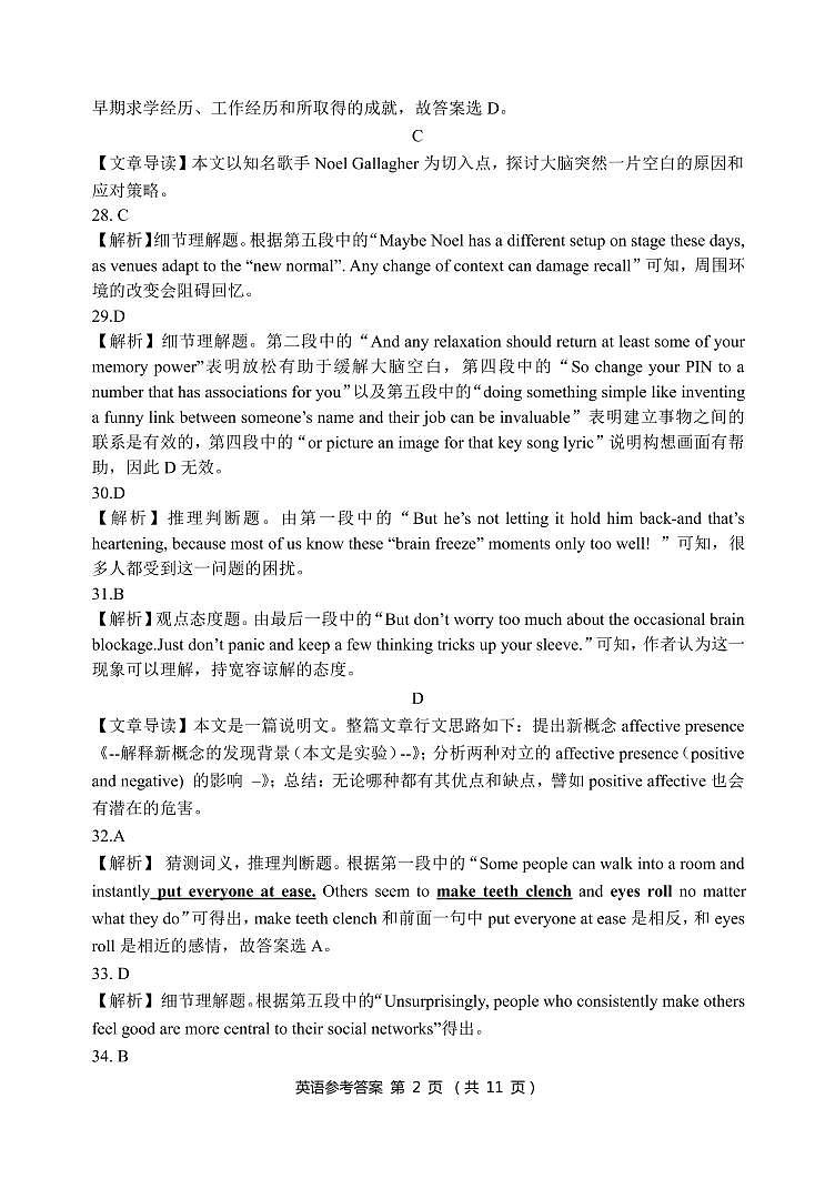 湖北省华大新高考联盟2021-2022学年高三下学期开学考试收心卷英语含答案（含听力）02