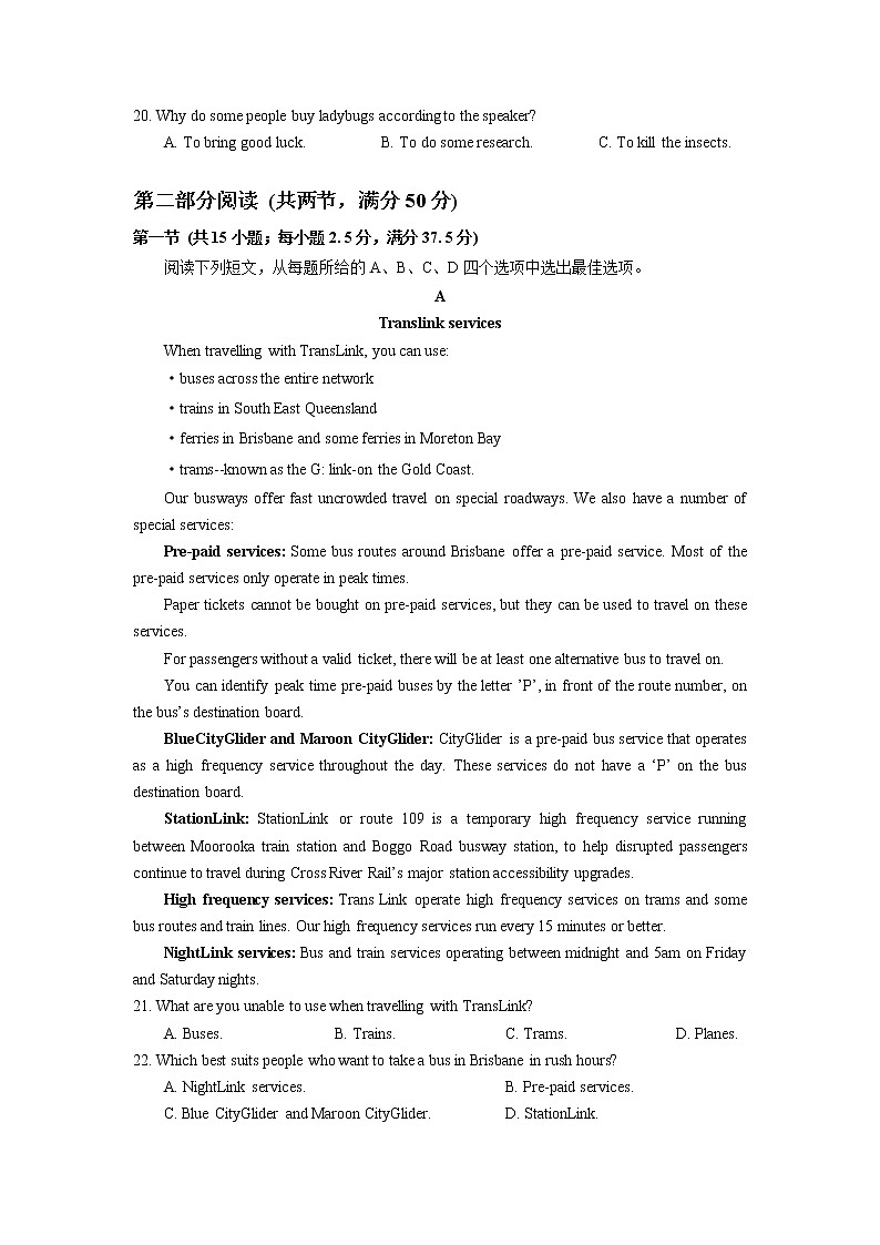 湖北省部分重点中学2022届高三第二次联考高三 英语试卷（word版+答案）第3页