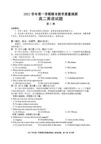 浙江省绍兴柯桥区2021-2022学年高二上学期期末教学质量调测英语试题PDF版含答案