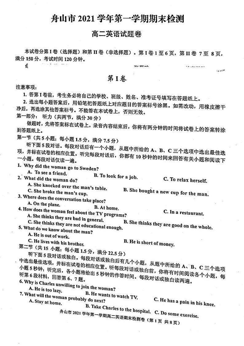 舟山高二英语第1页