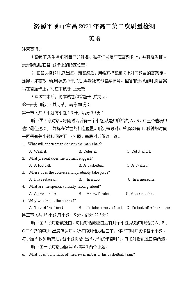 河南省济源市、平顶山市、许昌市2021届高三下学期第二次质量检测英语试题含答案第1页