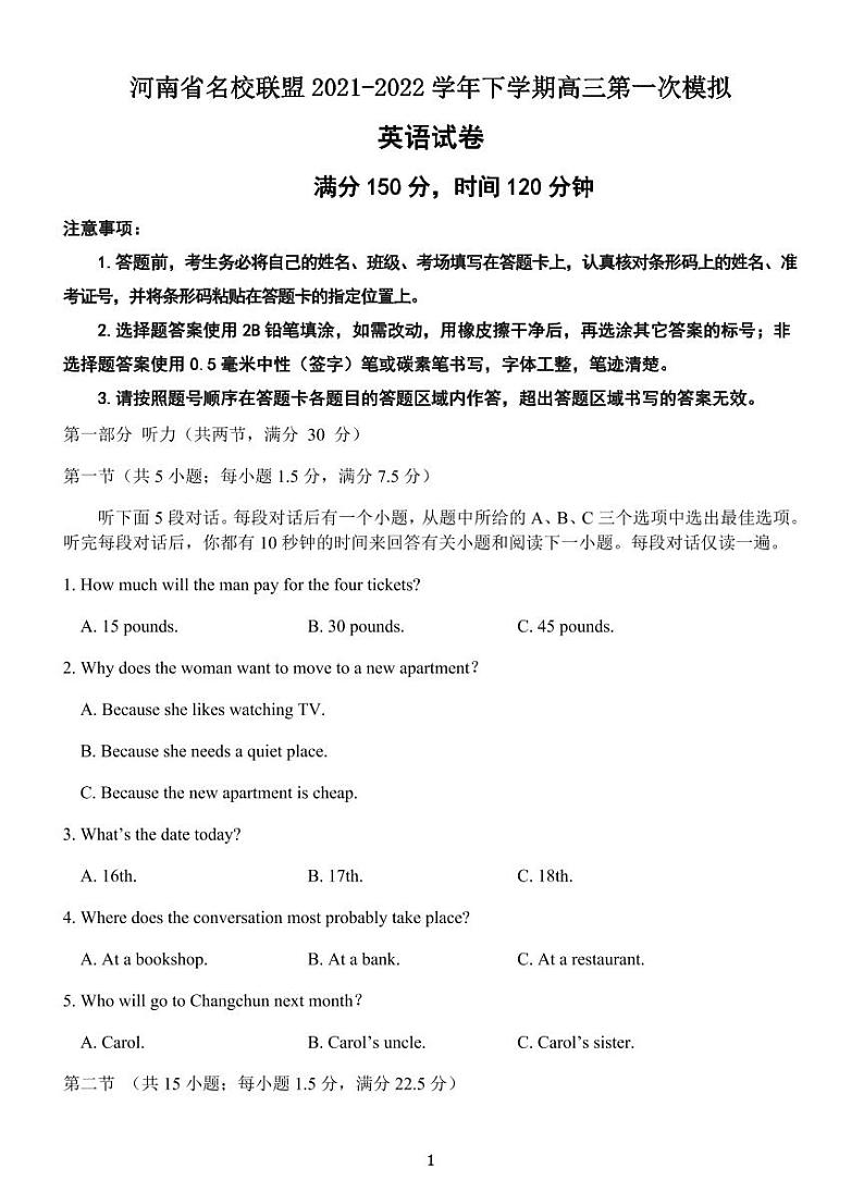 河南省名校联盟2021-2022学年高三下学期第一次模拟英语试题含答案第1页