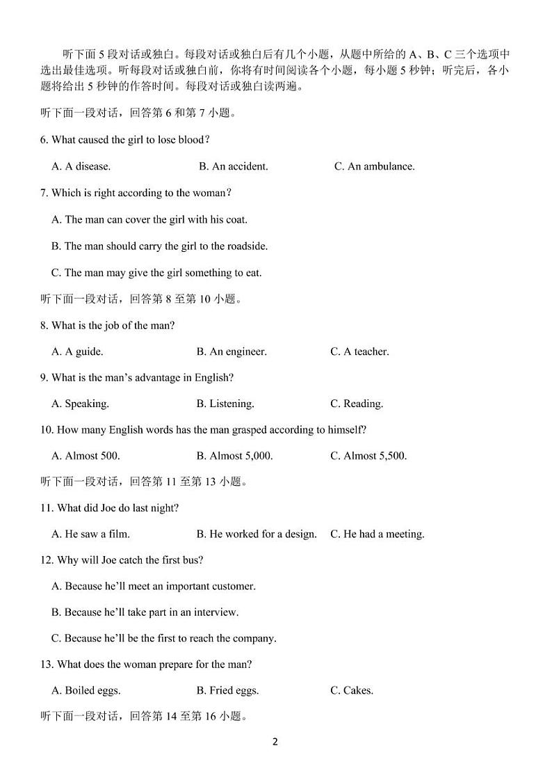河南省名校联盟2021-2022学年高三下学期第一次模拟英语试题含答案第2页