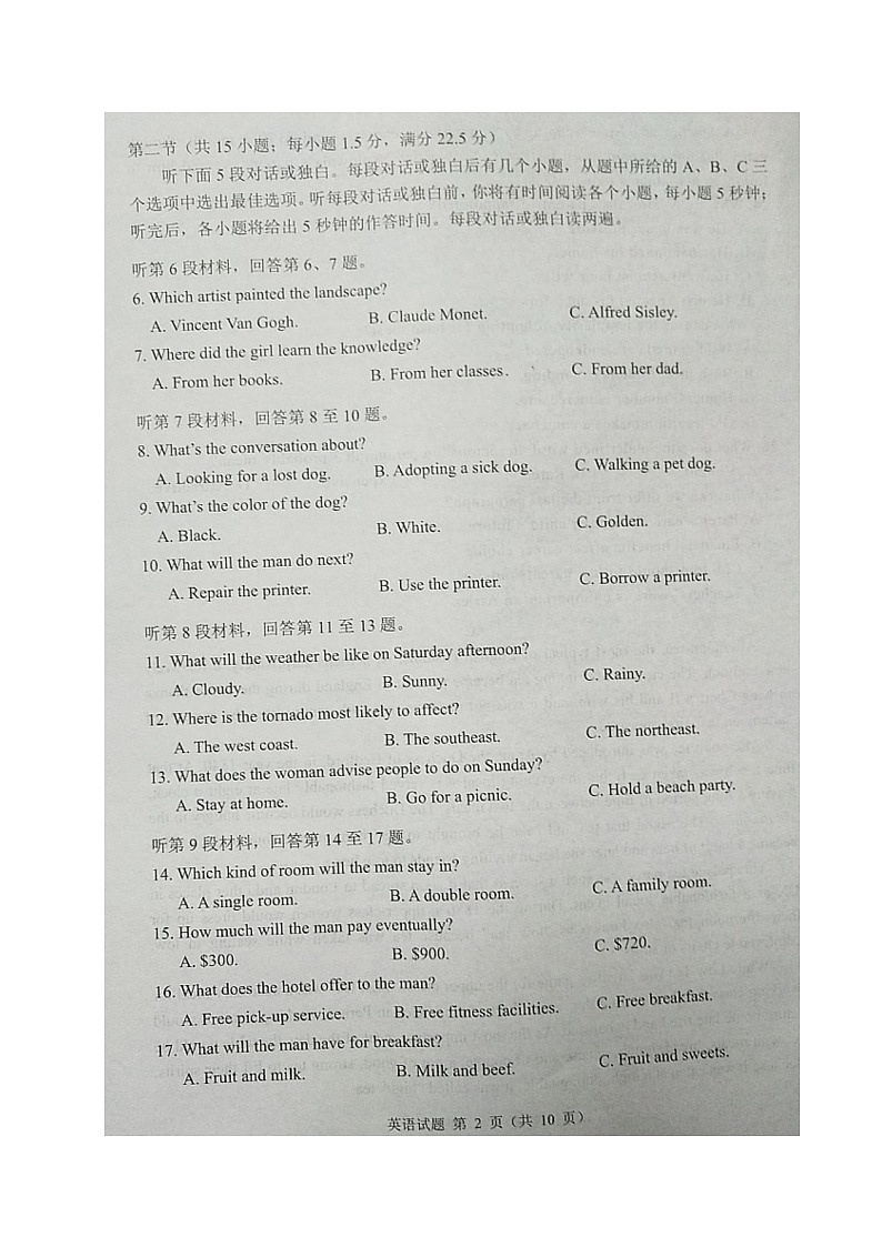 四川省2021-2022学年高三诊断性测试英语试题（含答案）02