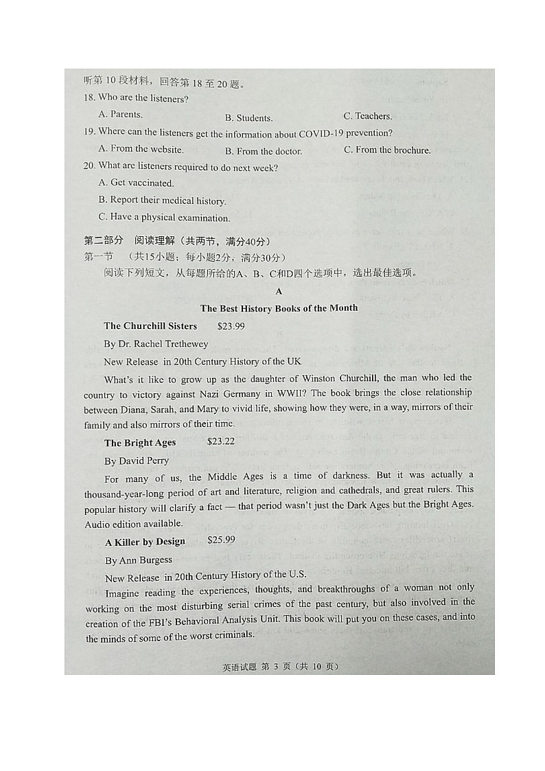 四川省2021-2022学年高三诊断性测试英语试题（含答案）03