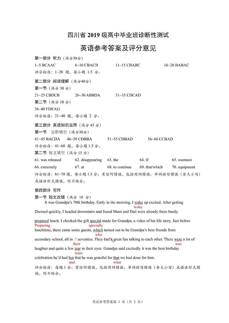 四川省2021-2022学年高三诊断性测试英语试题（含答案）01