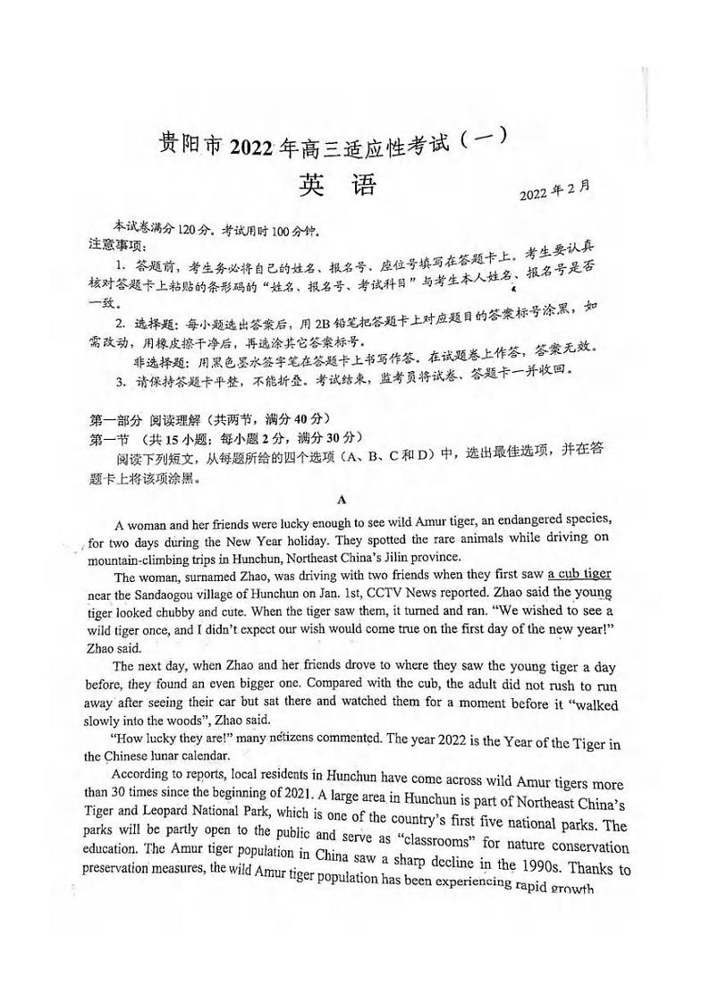 2022年贵州省贵阳、六盘水、黔南、安顺2022届高三适应性考试一（一模）英语试题含答案01