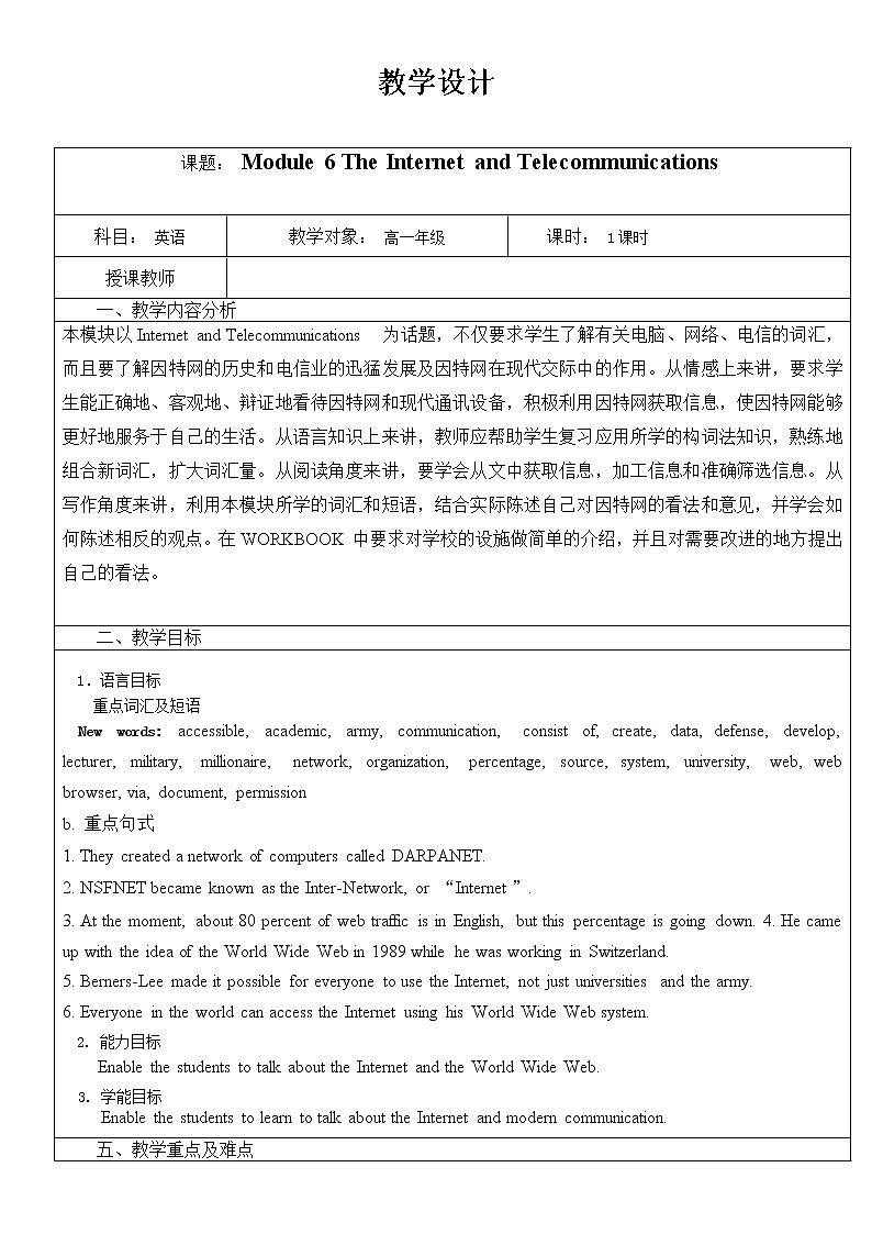 Module 6 The Internet and Telecommunications教学设计-2021-2022学年高中英语外研版必修一01