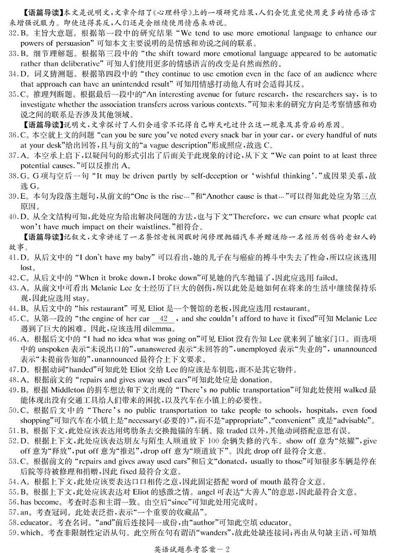 英语答案（通用版）第2页