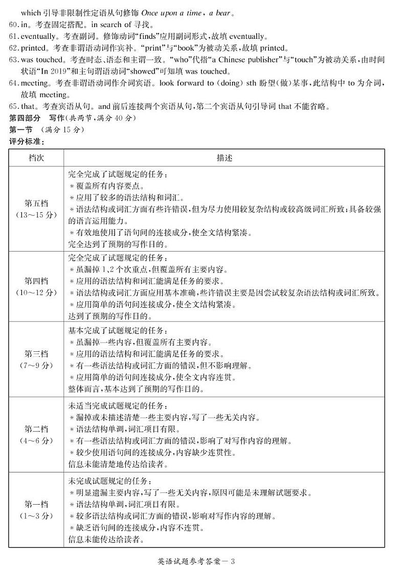 英语答案（通用版）第3页