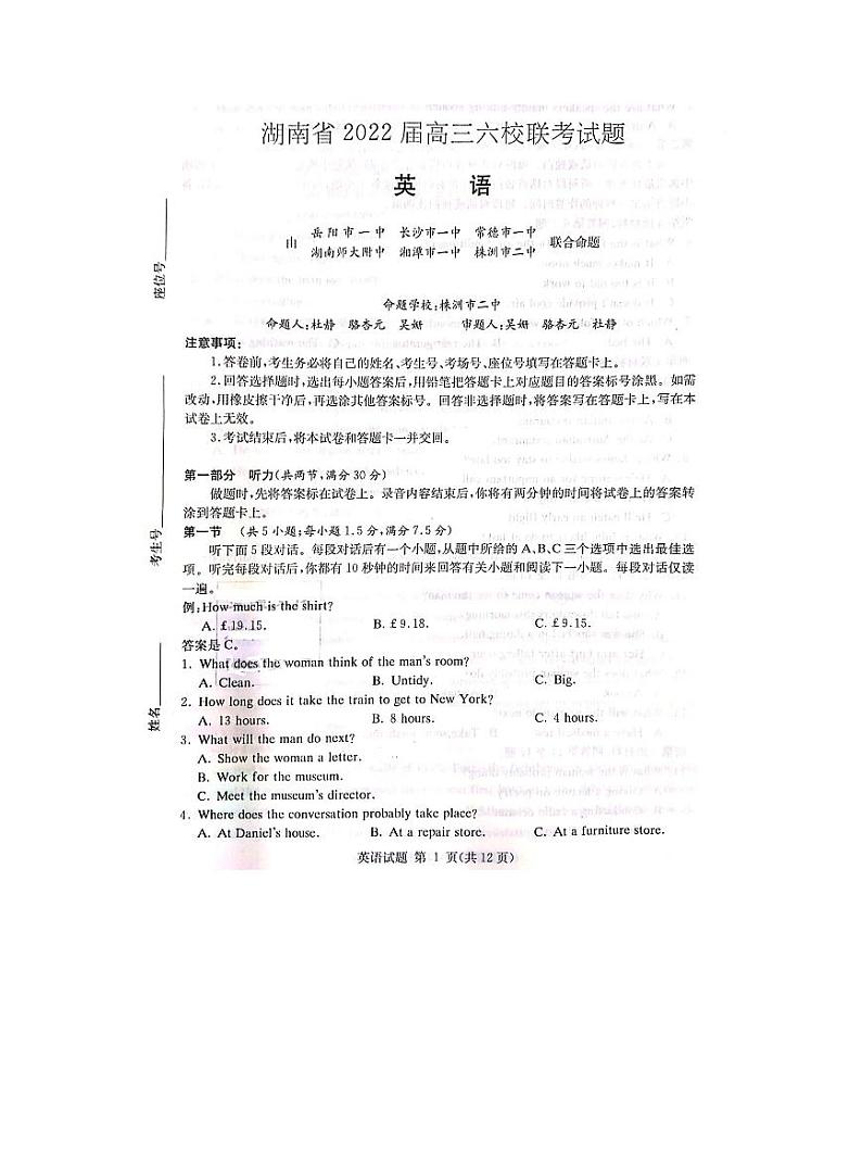 湖南省2022届高三六校联考英语试题第1页
