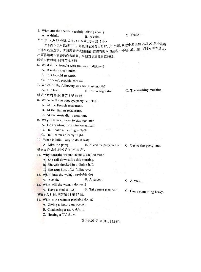 湖南省2022届高三六校联考英语试题第2页