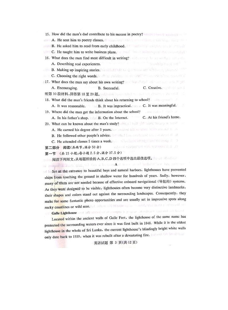 湖南省2022届高三六校联考英语试题第3页
