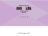 高中英语选择性必修第四册（外研版）(PDF)课件PPT