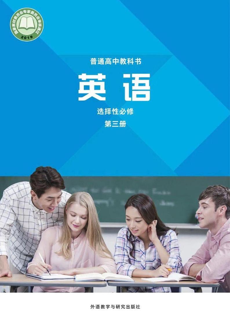 高中英语选择性必修第三册（外研版）(PDF)课件PPT01