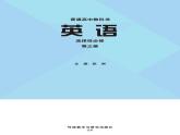 高中英語(yǔ)選擇性必修第三冊(cè)（外研版）(PDF)課件PPT