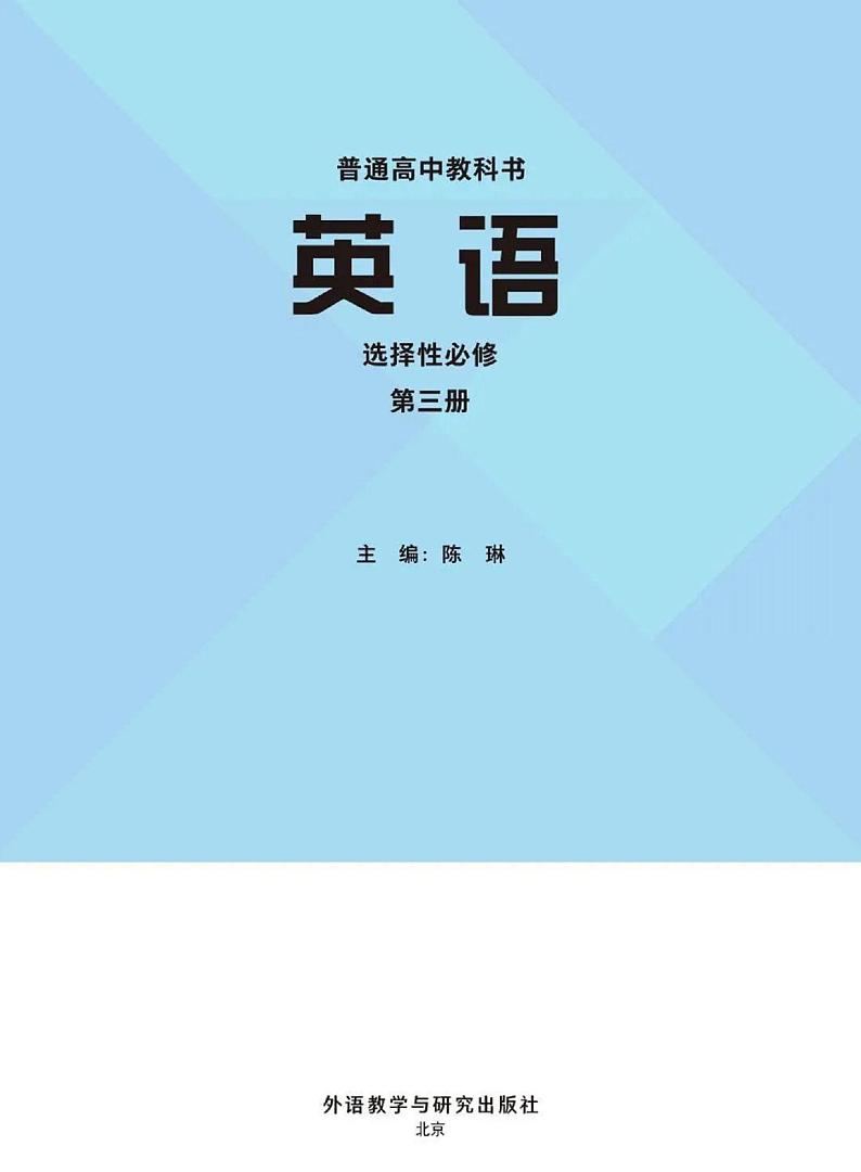 高中英语选择性必修第三册（外研版）(PDF)课件PPT03