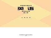 高中英语选择性必修第二册（外研版）(PDF)课件PPT