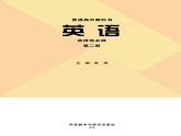 高中英语选择性必修第二册（外研版）(PDF)课件PPT