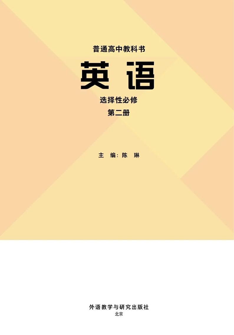 高中英语选择性必修第二册（外研版）(PDF)课件PPT03