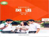 高中英語選擇性必修第一冊(cè)（外研版）（PDF)課件PPT