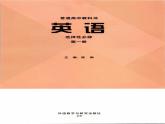 高中英語選擇性必修第一冊(cè)（外研版）（PDF)課件PPT