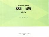 高中英語課本必修第二冊(cè)（外研版）（PDF)課件PPT