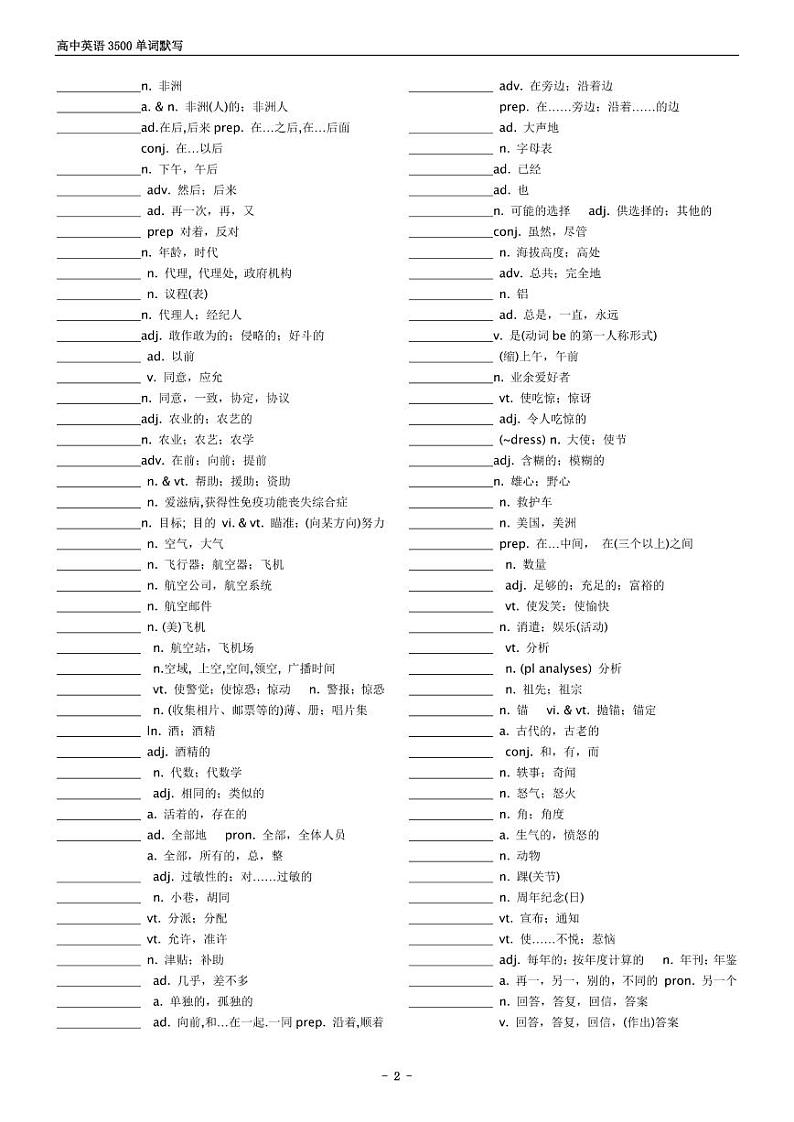高考英语词汇必背 3500词（PDF 默写版）02