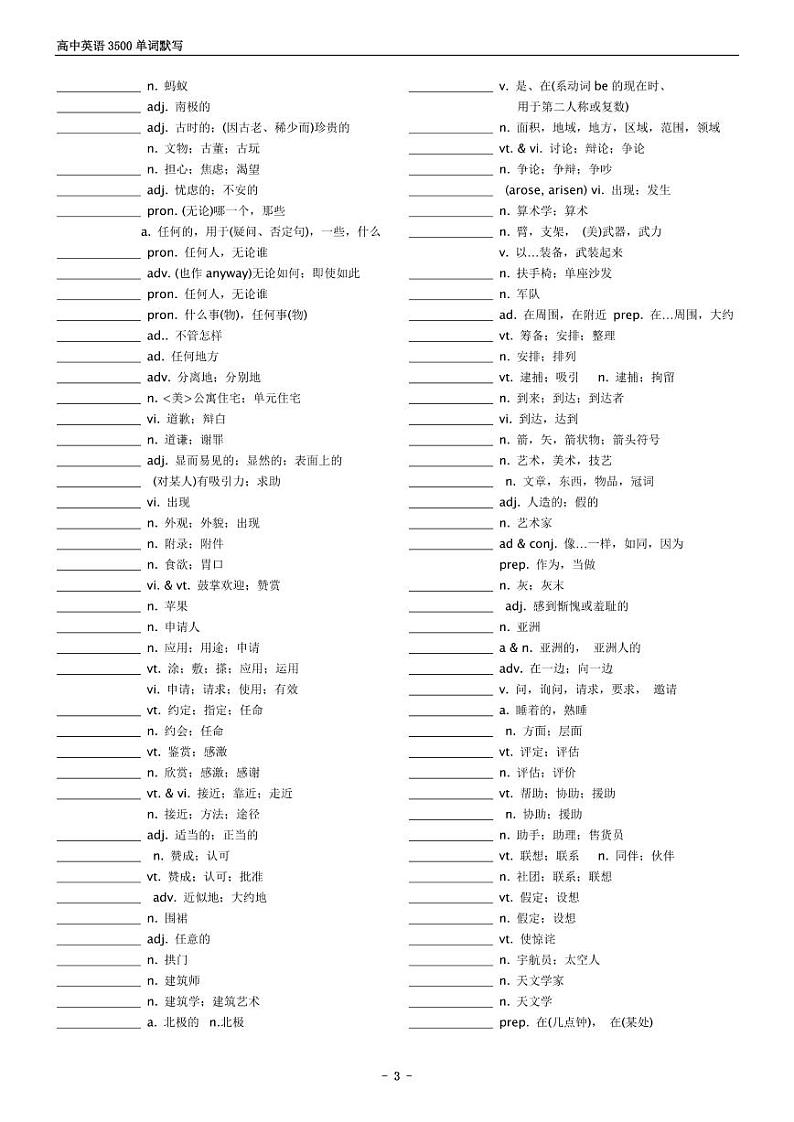 高考英语词汇必背 3500词（PDF 默写版）03