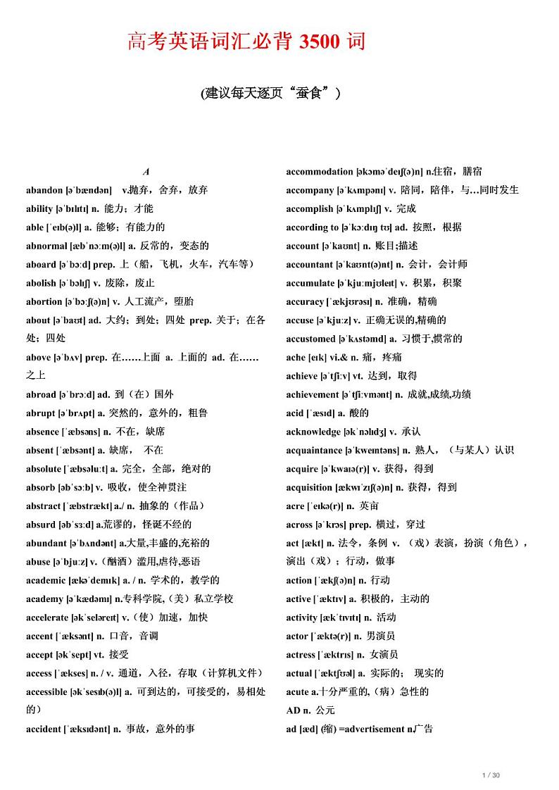 高考英语词汇必背 3500词（PDF 背诵版）第1页