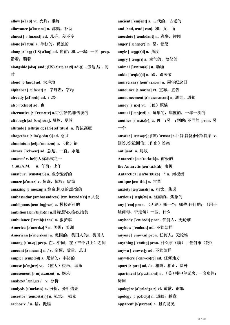 高考英语词汇必背 3500词（PDF 背诵版）第3页