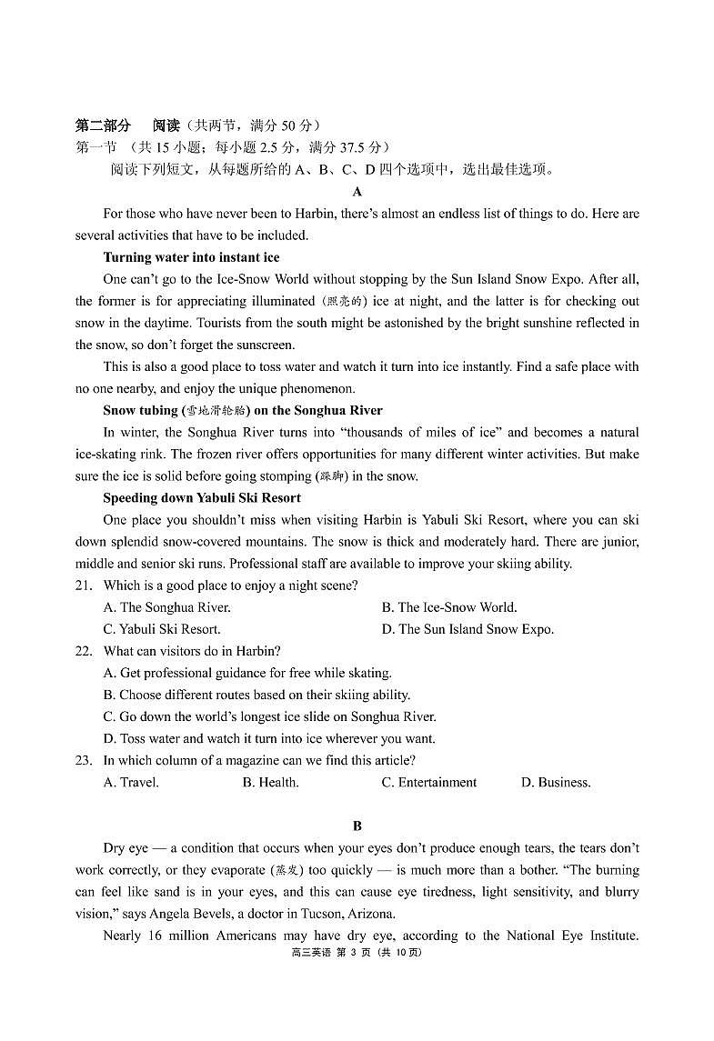 江苏省无锡市2021-2022学年高三上学期期终调研考试（一模）英语试题含答案03