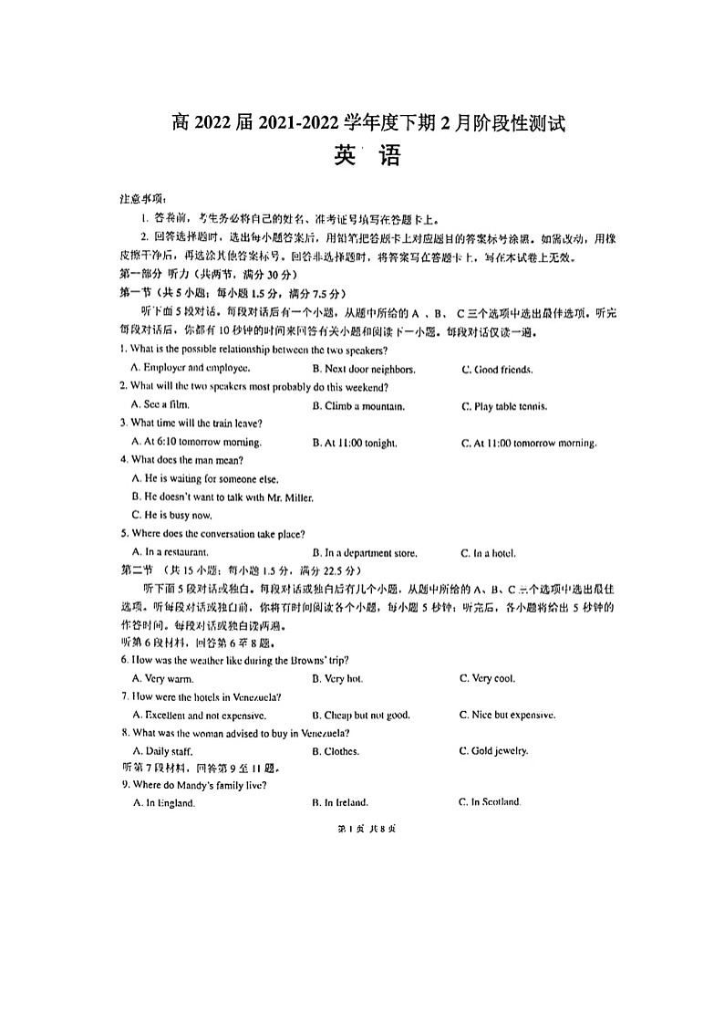 四川省成都市第七中学2021-2022学年高三下学期入学考试英语试题第1页
