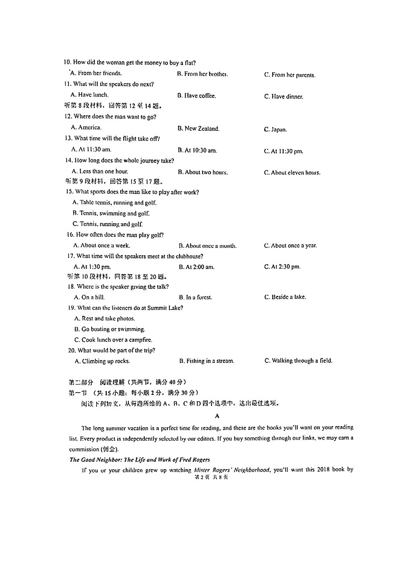 四川省成都市第七中学2021-2022学年高三下学期入学考试英语试题第2页